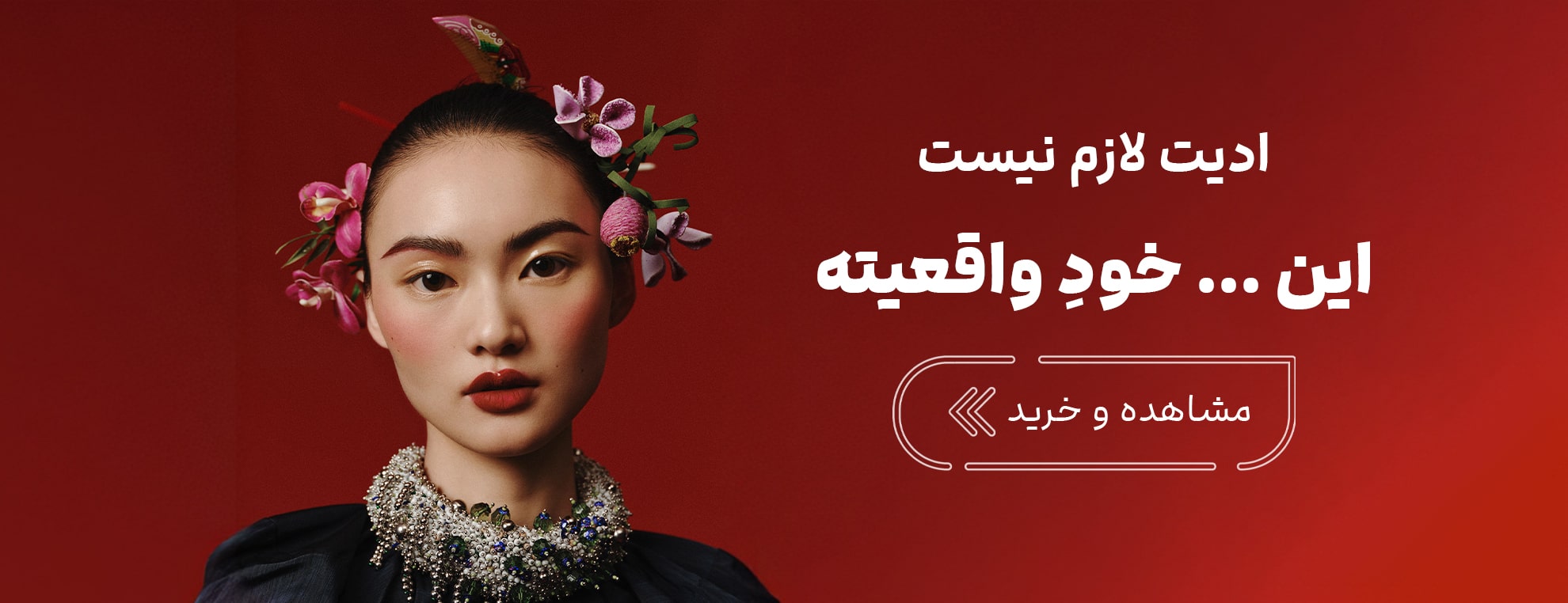 سبک آرایش شرقی