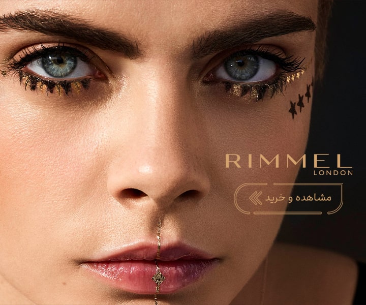محصولات ریمل لاندن اورجینال و اصل در زیبونک