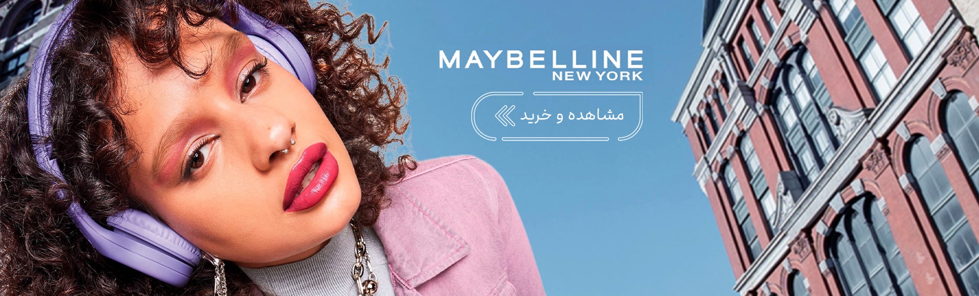 محصولات میبلین اورجینال