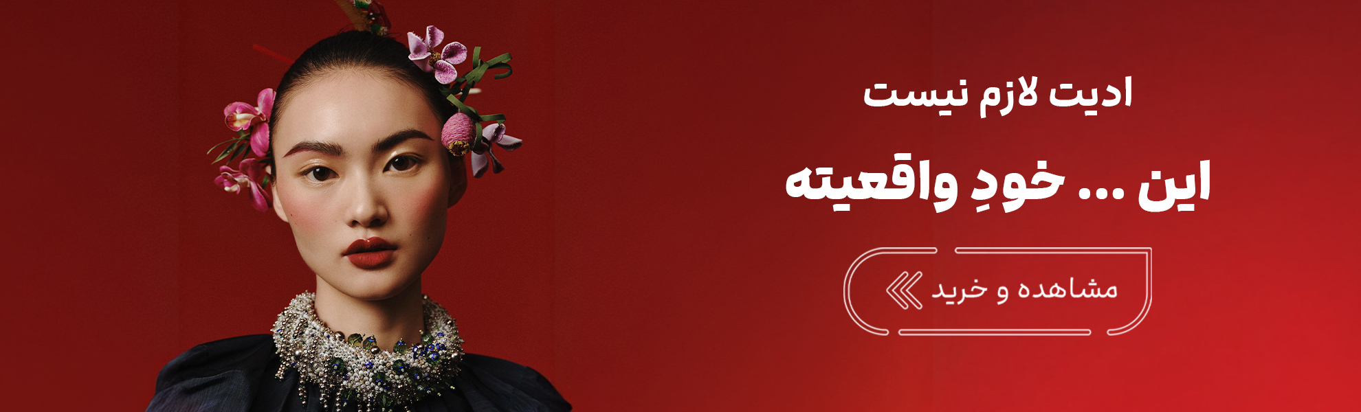 خود واقعی‌ت باش