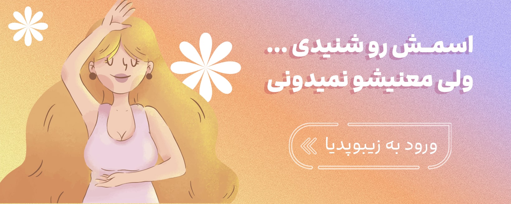 دیکشنری اصطلاحات زیبایی